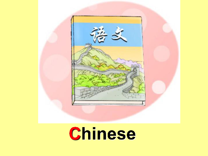 Unit6 What subjects do they have this morning？ 课件(共17张PPT)