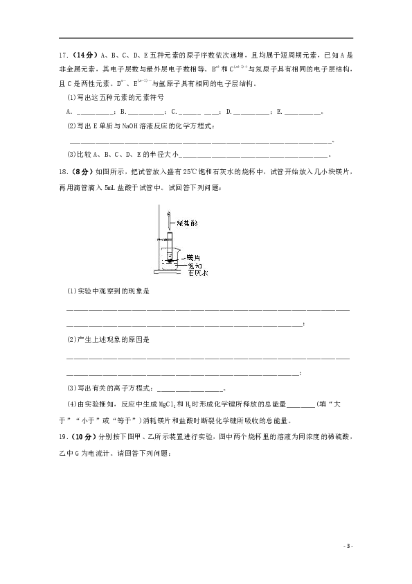江西省南昌市南兴中学2018_2019学年高一化学下学期期中试题