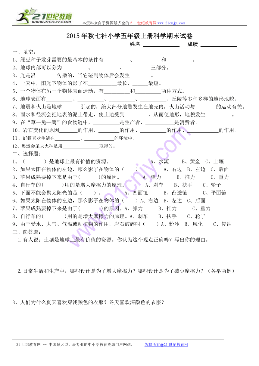 五年级科学上册期末试卷及答案(教科版)