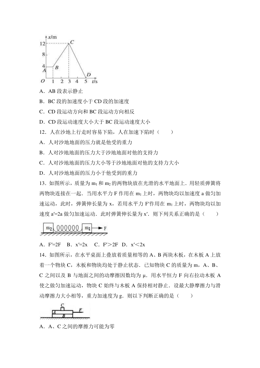 湖南省衡阳市2016-2017学年高一（上）期末物理试卷（解析版）