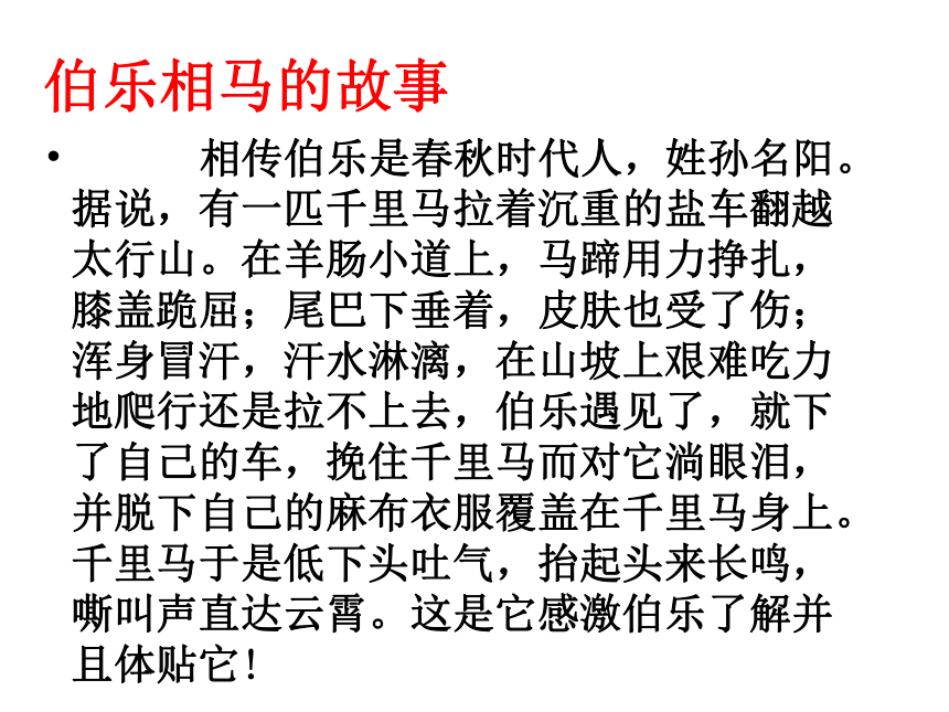 23* 《马说》课件