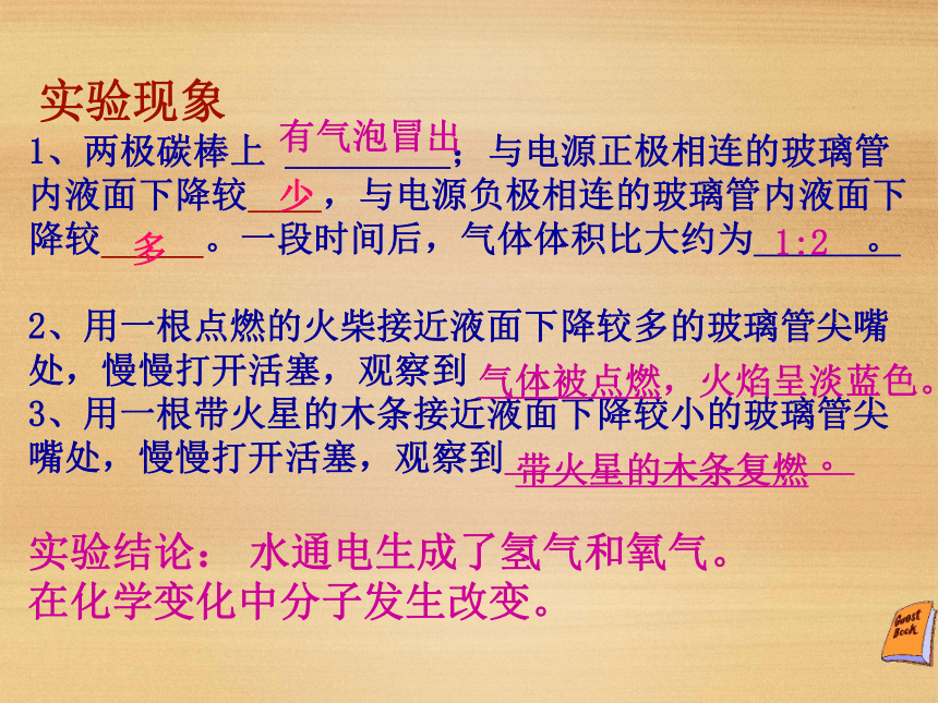 化学鲁教版八年级上2.3水分子的变化 课件 (30张)