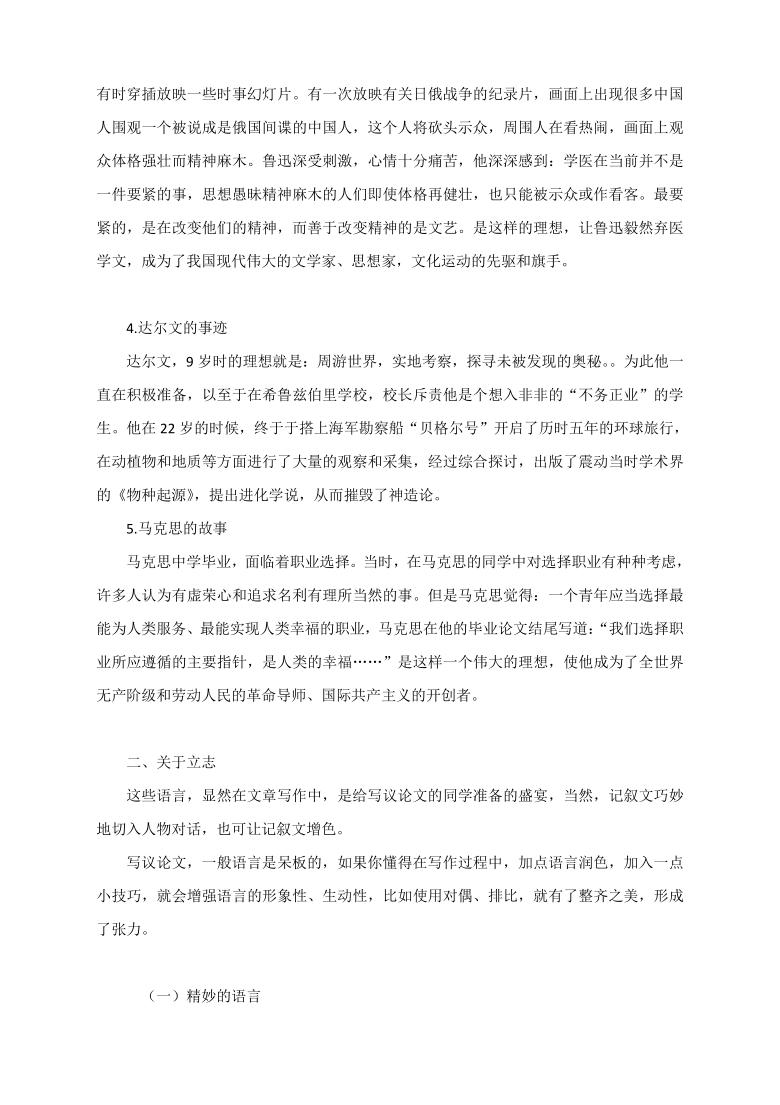 2021届高考不可不记的素材：理想、立志（附：论据积累）