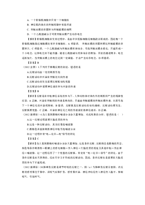 【最新原创】近六年高考题考点题型归纳分析--人体神经调节的结构基础和调节过程