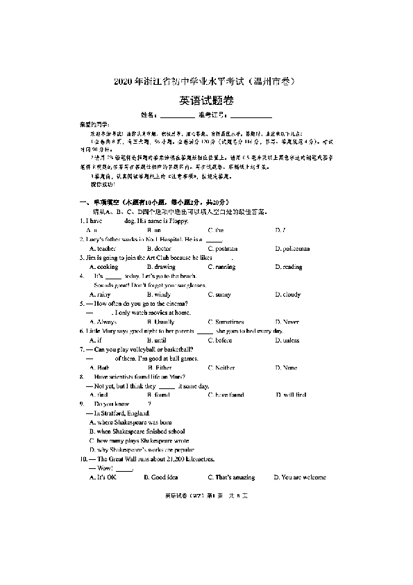 浙江省温州市2020年中考英语试卷及答案pdf版