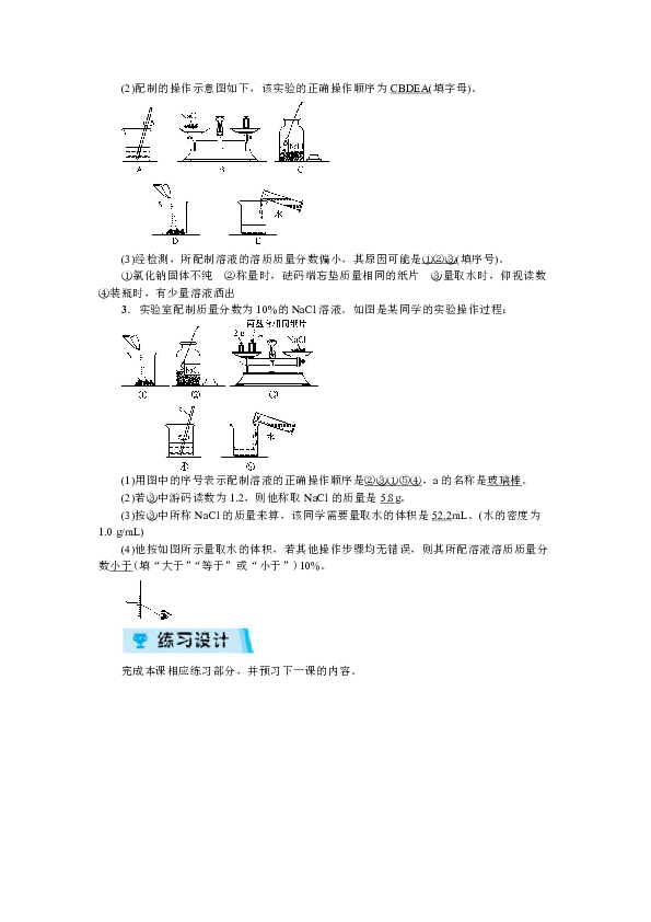 第三单元 到实验室去：配制一定溶质质量分数的溶液 教案