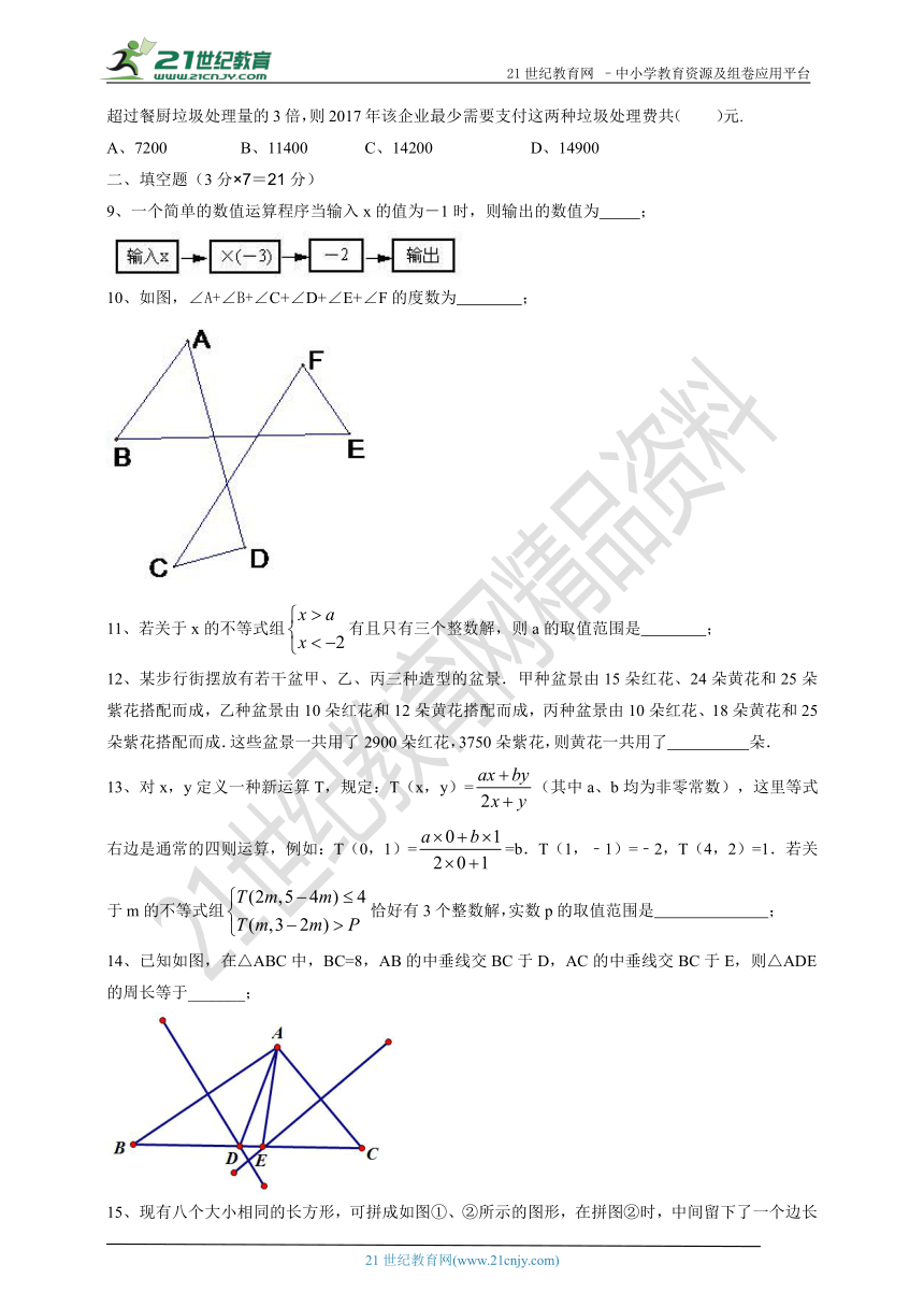 2018年华师大版数学七年级下册期末复习试题（一）（有答案）