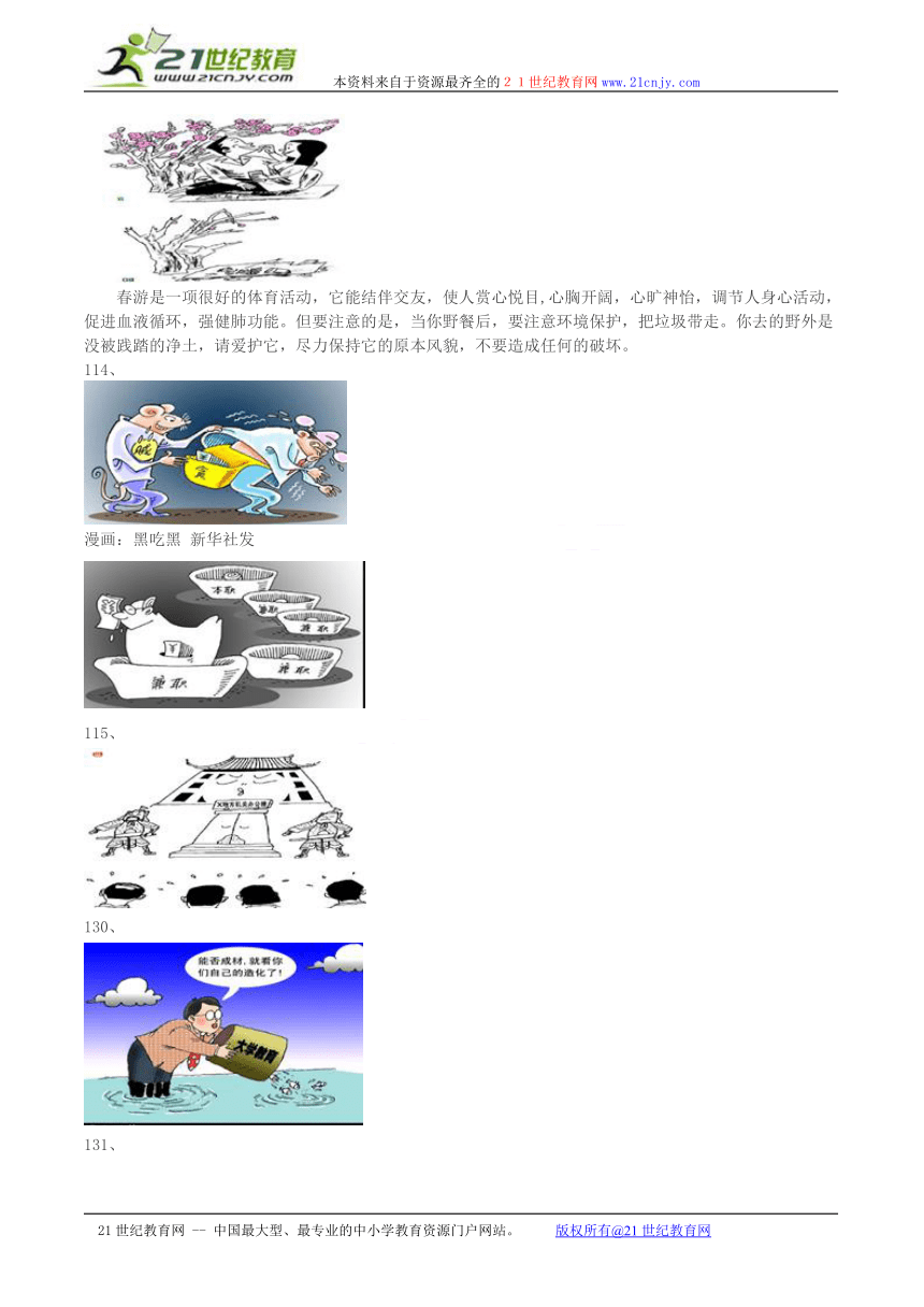 图片素材：您备课可能用到的漫画（9）