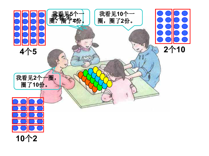 一年级下册数学课件-6.4 整理与提高 各人眼中的20沪教版  (共22张PPT)