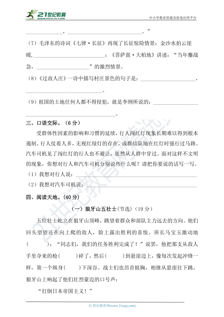 人教统编版六年级上册语文试题-期中积累运用及课内阅读专项测试卷（含答案）