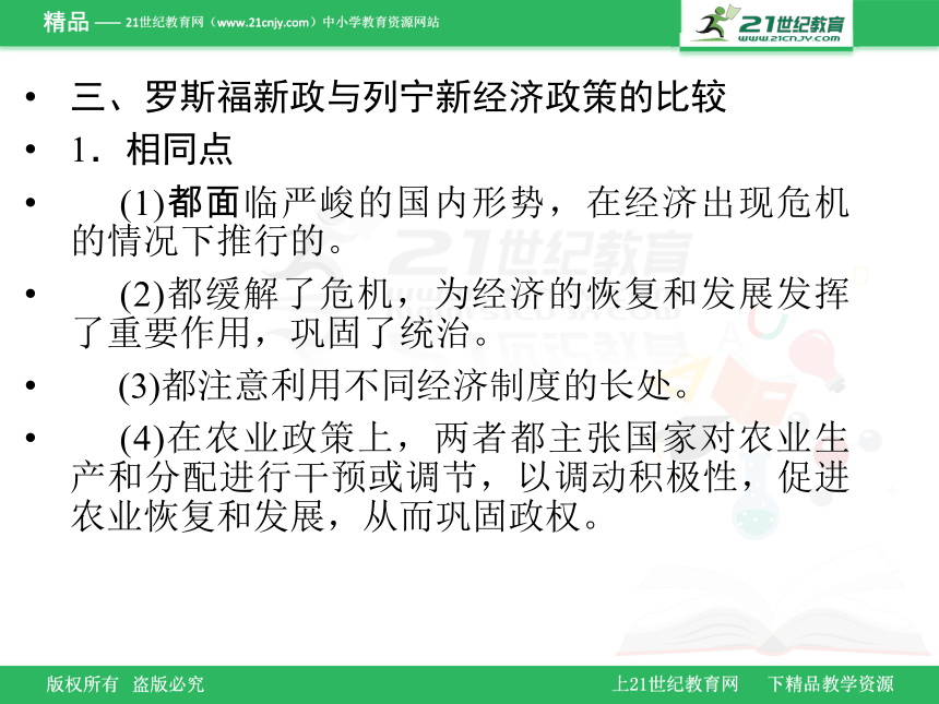 第三单元  各国经济体制的创新和调整 单元总结提升