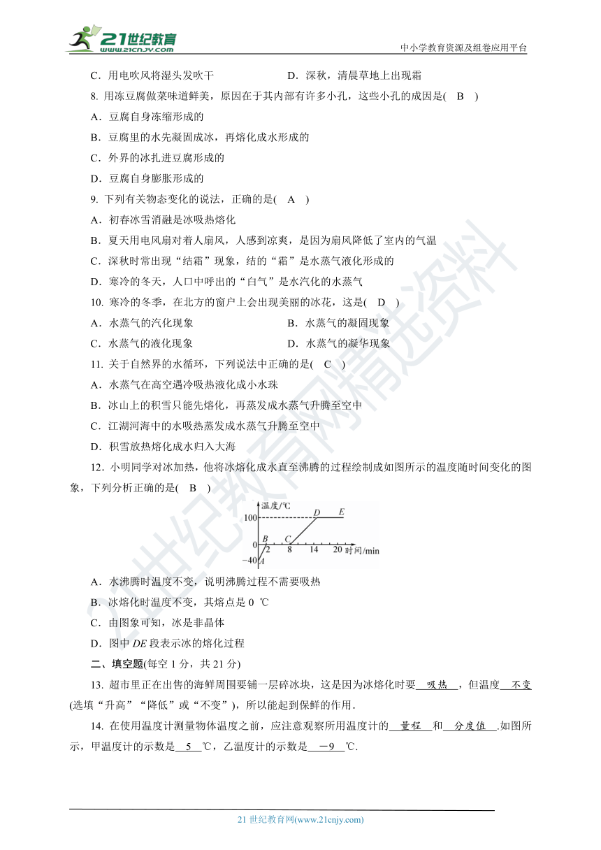 人教版物理八年级上册 第三章物态变化 本章综合测试卷