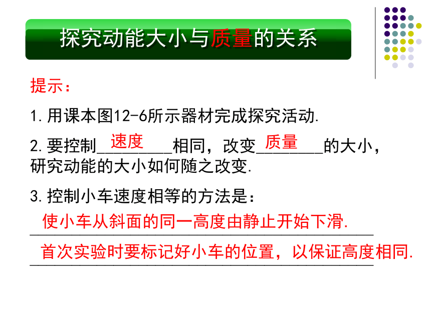 苏科版初中物理九年级第十二章第一节12.1动能 势能 机械能(共27张PPT)