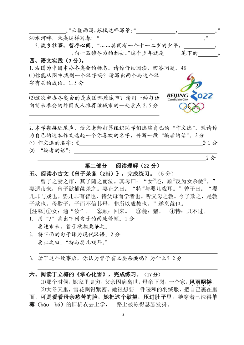 人教部编版六年级语文上册期末试卷（江苏泰州泰兴市2019年真卷含答案）