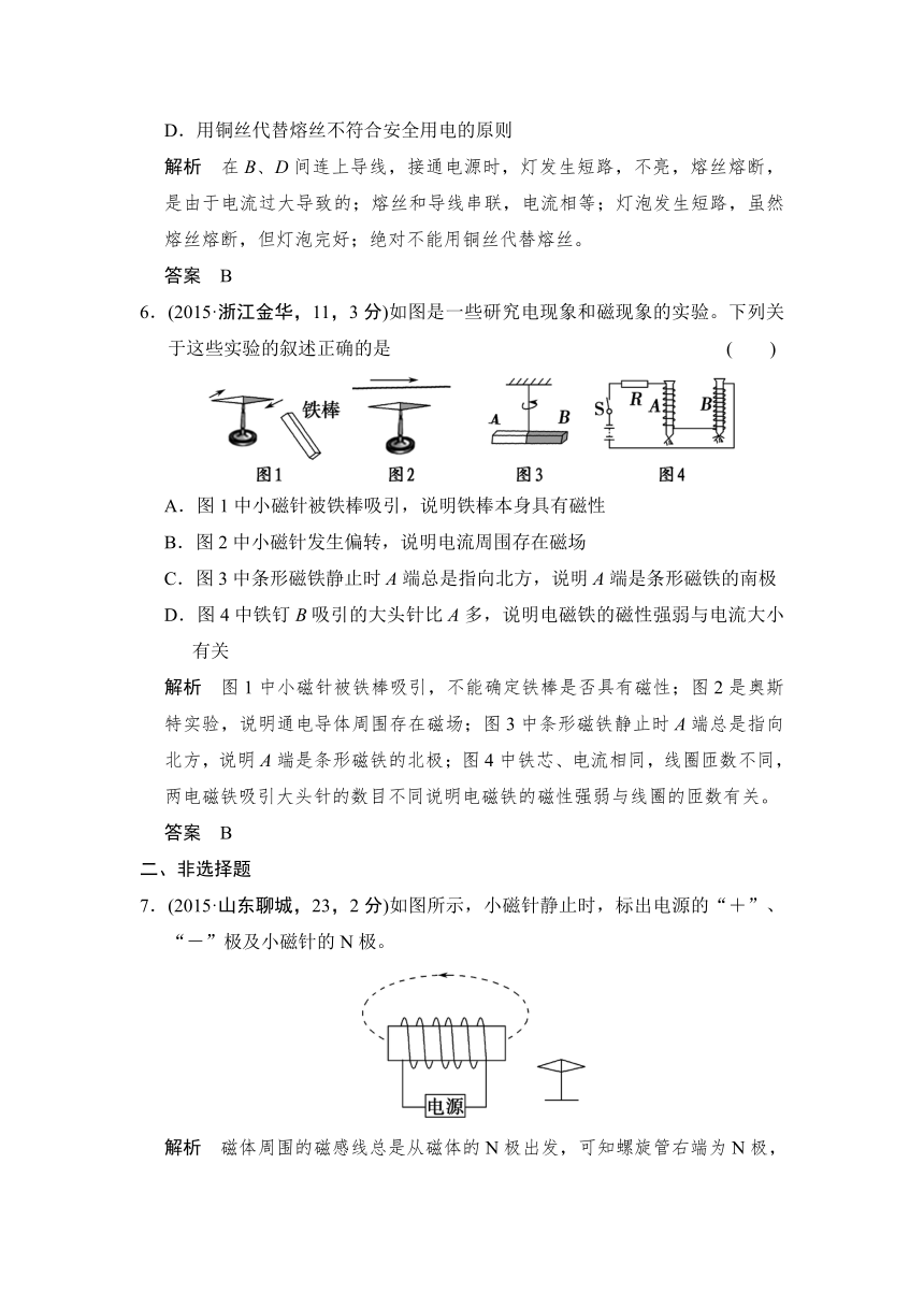 五年中考荟萃(2011～2015年)专题八 电与磁