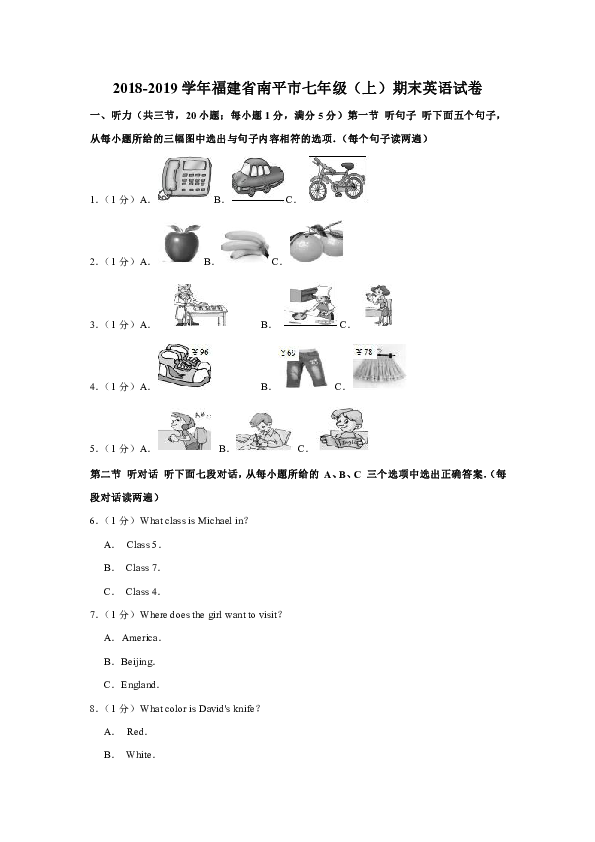 2018-2019学年福建省南平市七年级（上）期末英语试卷（含笔试答案 无听力音频和听力材料）
