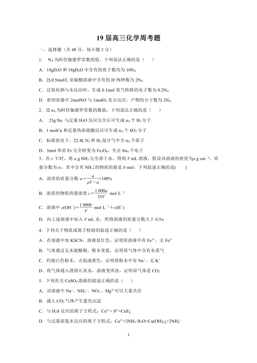 河南省郑州市第一中学2019届高三上学期第一次周测化学试题