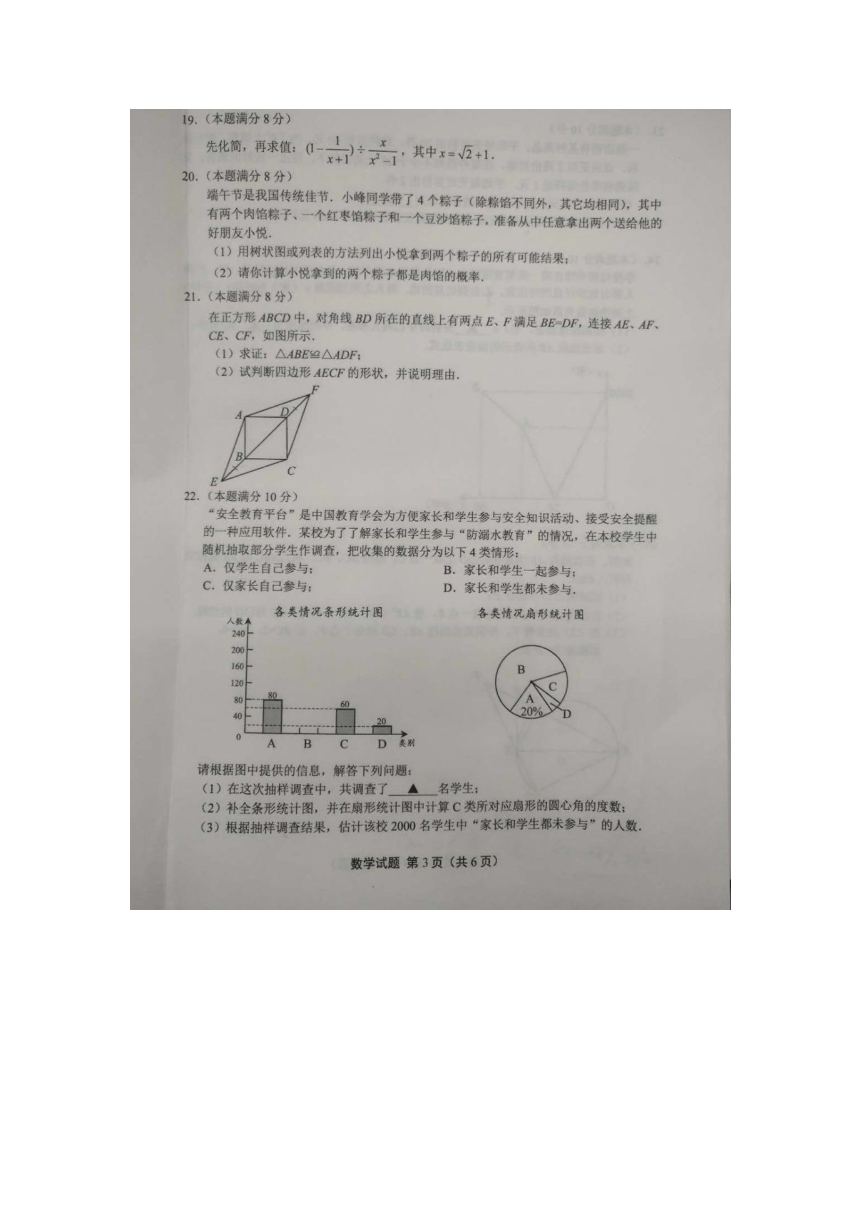 江苏省盐城市2018年中考数学试题（图片版无答案）