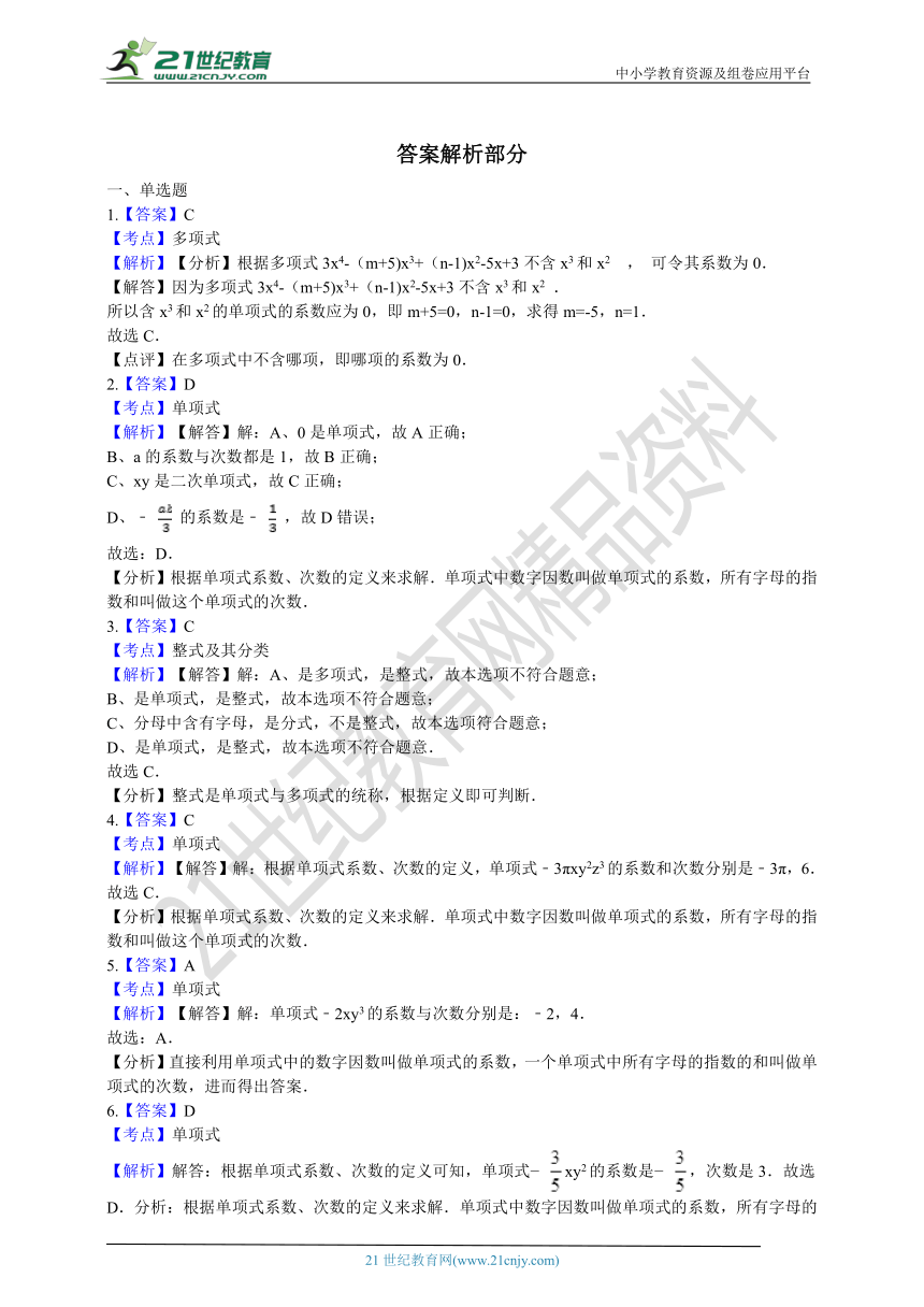 2.1 整式同步练习