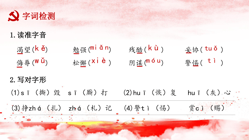 高中语文统编版选择性必修上册1《中国人民站起来了》课件（22张PPT）