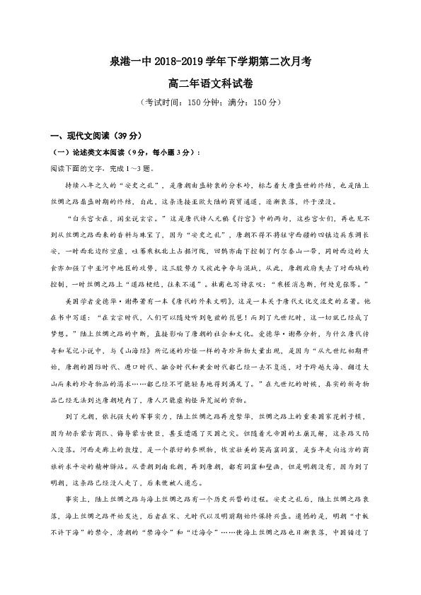 福建省泉州市泉港区一中2018-2019学年高二下学期第二次月考语文试题含答案