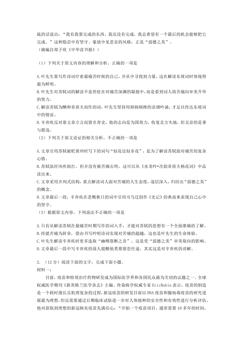 甘肃省张掖市2020-2021学年下学期期末考试高一语文试卷(WORD版，含答案）