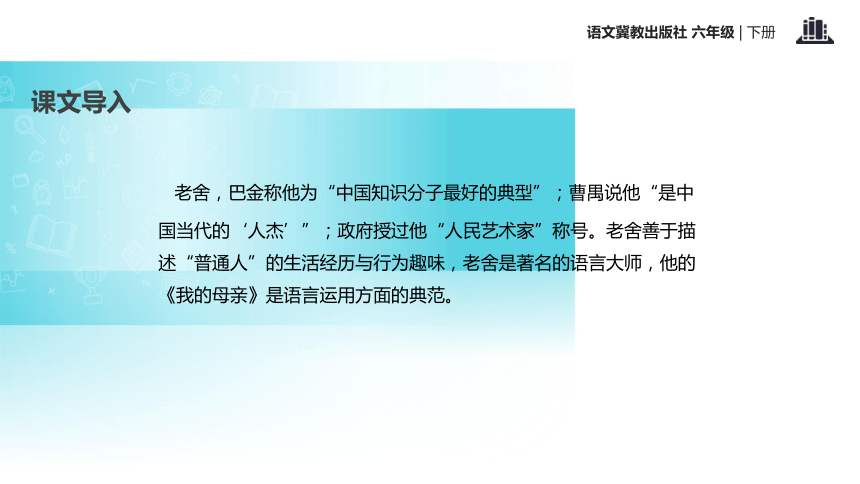 我的母亲课件(共12张PPT)