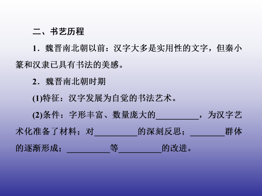 2014-2015学年高中历史必修3（岳麓版）第二单元第7课 汉字与书法 课件（共23张PPT）