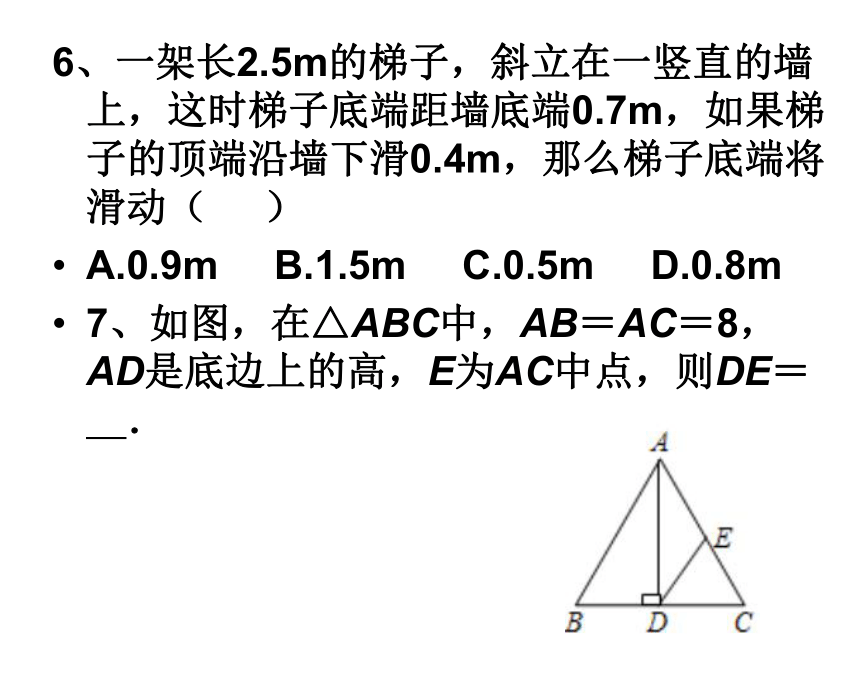 1.2.2 直角三角形（二）