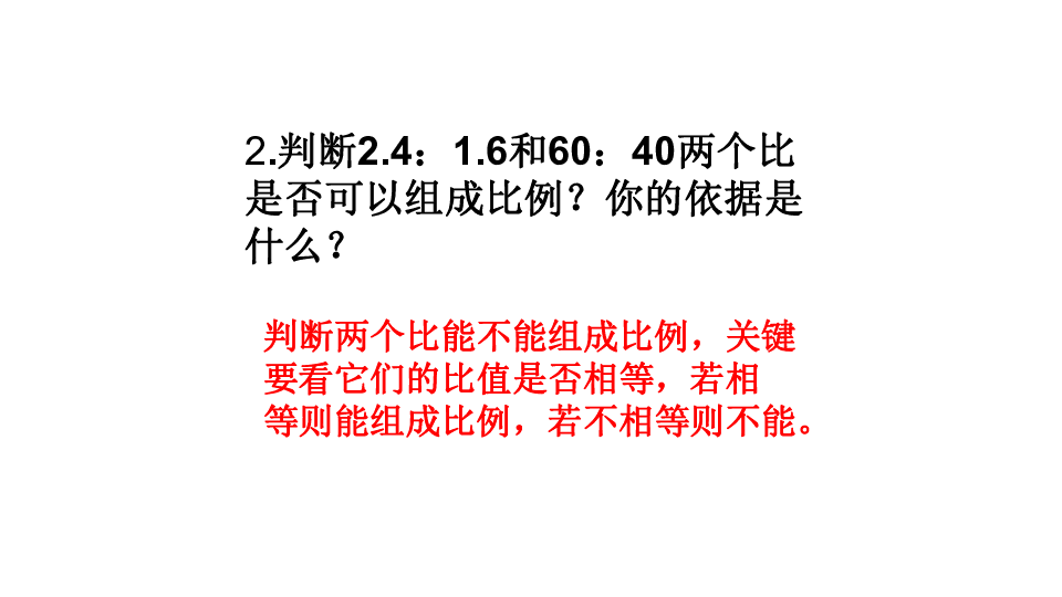 人教版数学六年级下册：4.1.2 比例的基本性质 课件（共17张PPT）