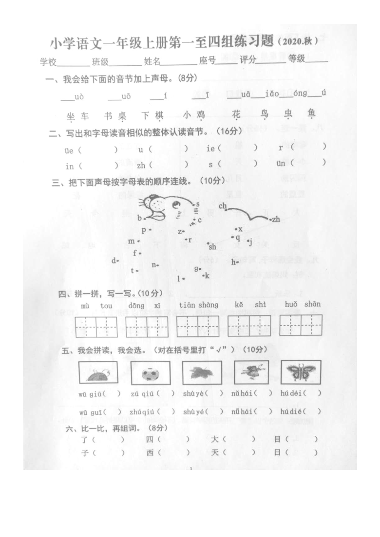 广东省惠州市惠阳区2020-2021学年第一学期一年级语文期中检测试题（图片版，无答案）
