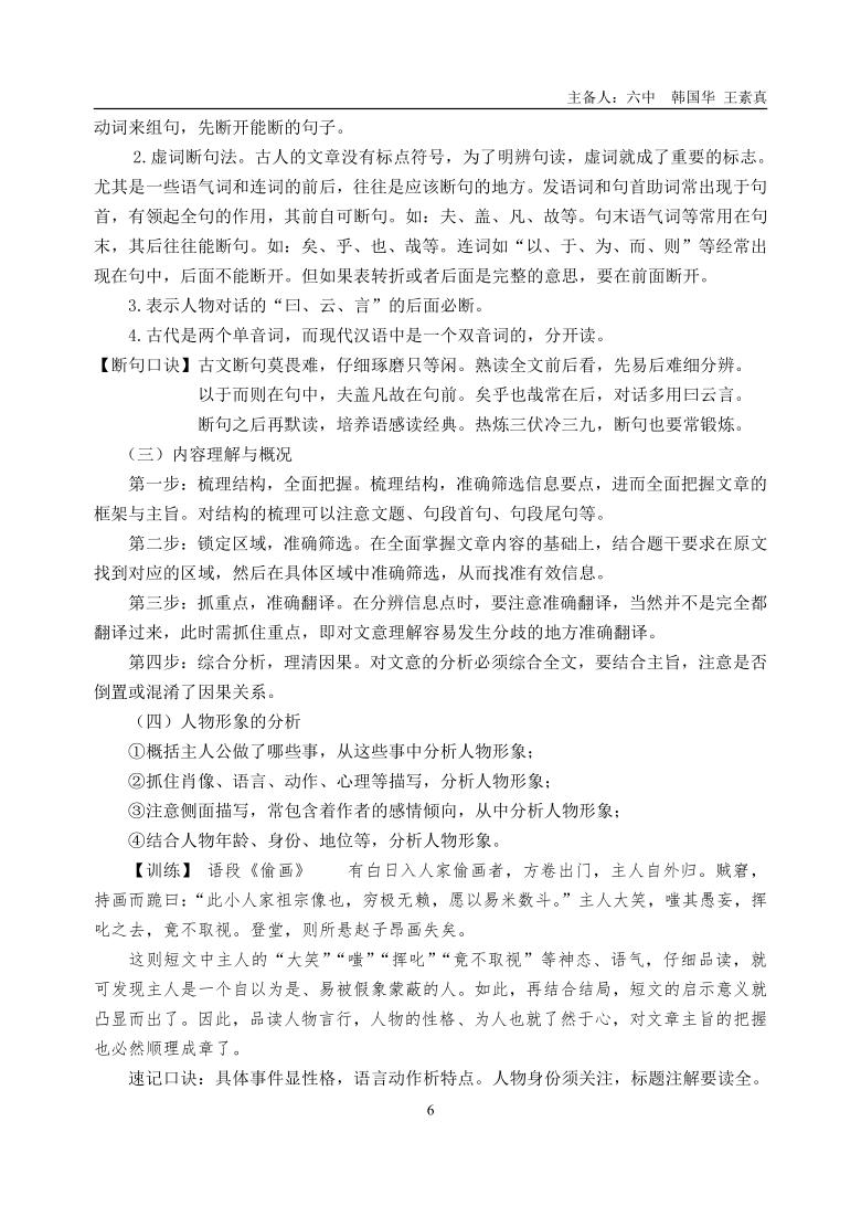 初中语文中考一轮复习文言文专项复习学案设计（含答案）