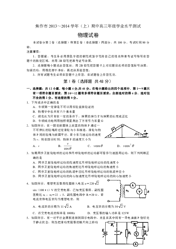 河南省焦作市2013—2014学年(上)期中高三学业水平测试物理试卷