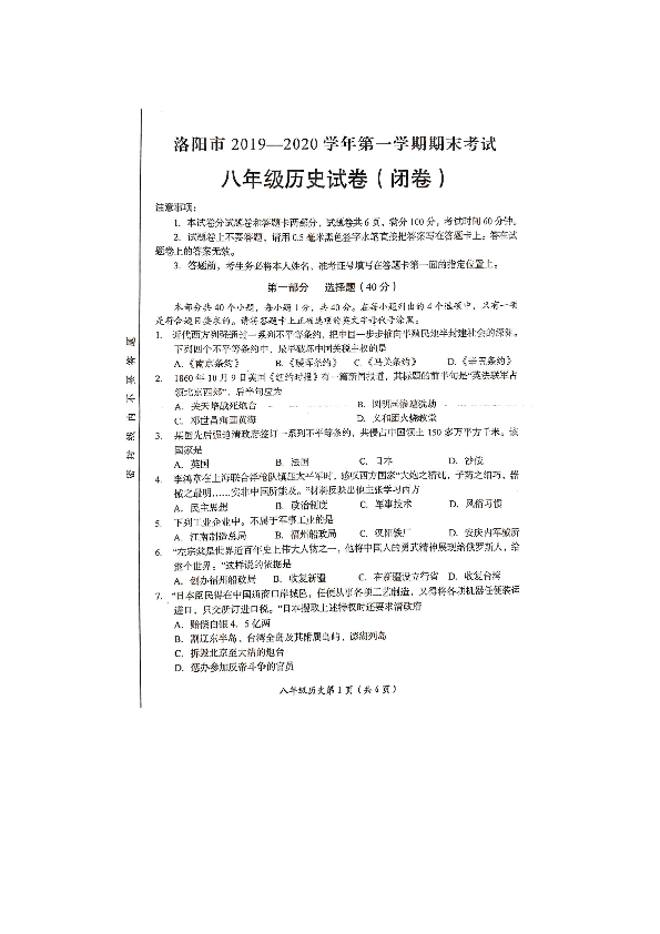 河南省洛阳市2019-2020学年第一学期八年级期末考试-历史试卷（图片版  含答案）