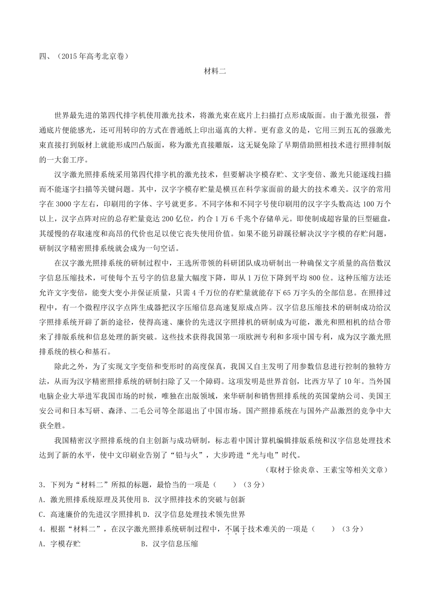 2018年高考一轮复习名师解读高考真题系列－高中语文专题03实用类阅读题(含答案）