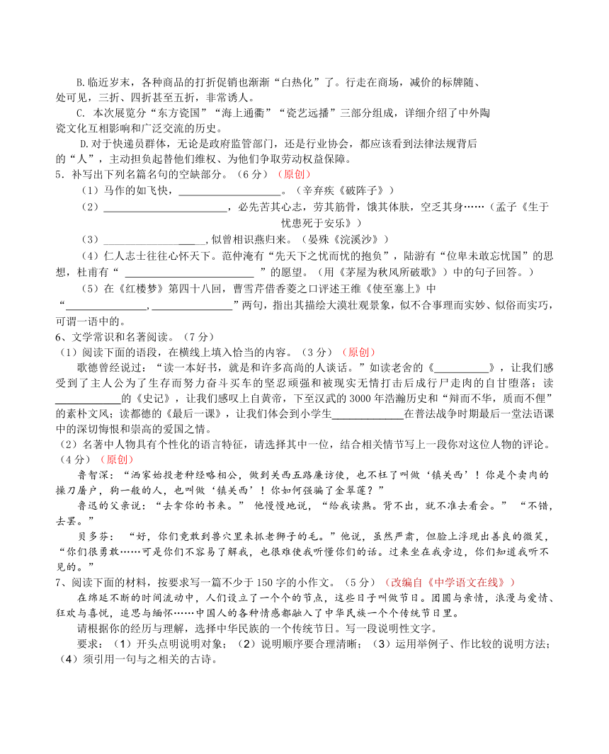 2018浙江杭州中考模拟试卷语文卷40（含答案）