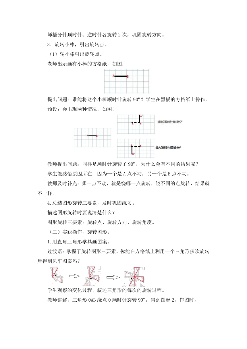 数学五年级上青岛版2.4在方格纸上旋转图形教案