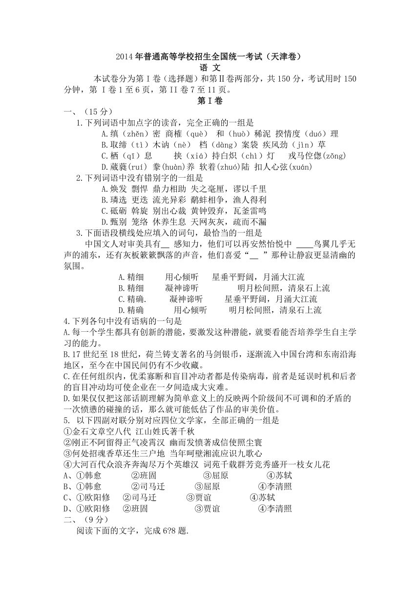 2014年高考语文真题试卷解析版（天津卷）