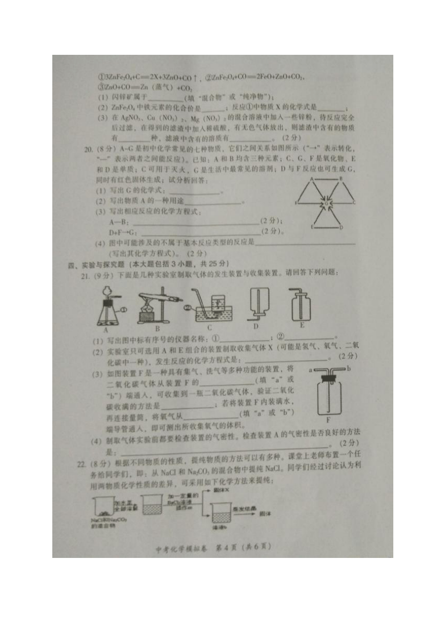 江西省吉安市吉州区2017届九年级中考5月模拟化学试题（图片版）