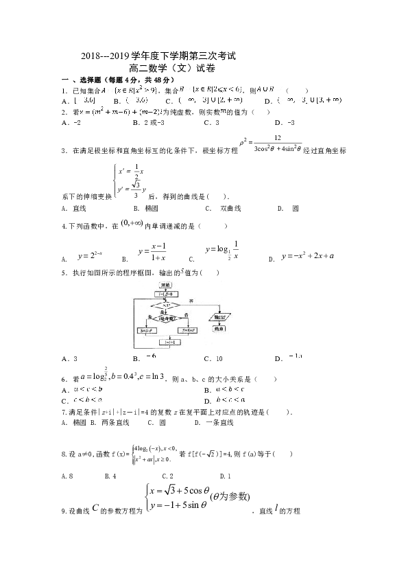 吉林省蛟河市一中2018-2019高二下学期第三次测试数学（文）试卷