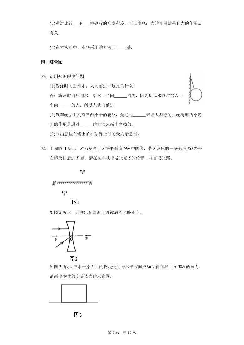 初中物理教科版八年级下册第七章2力的描述练习题-（含答案）