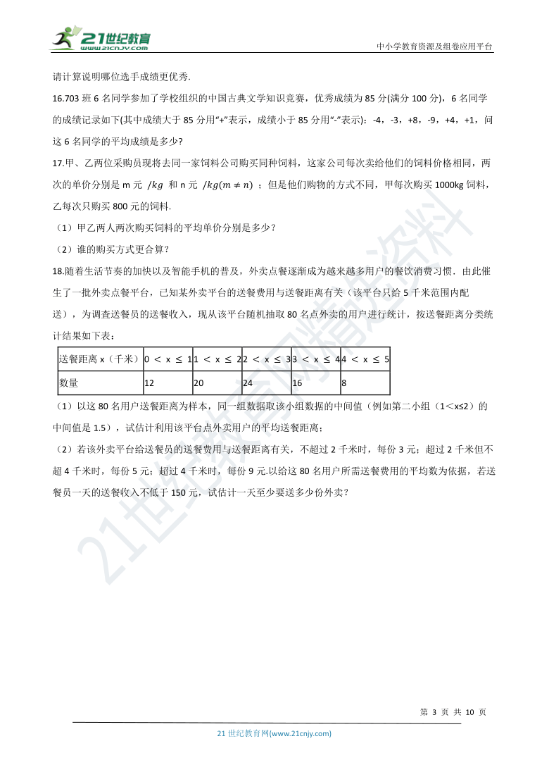 3.1 平均数同步练习（含解析）