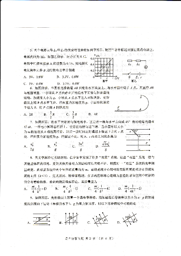2019届河南省驻马店市高三上学期期末考试物理试题 PDF版含答案
