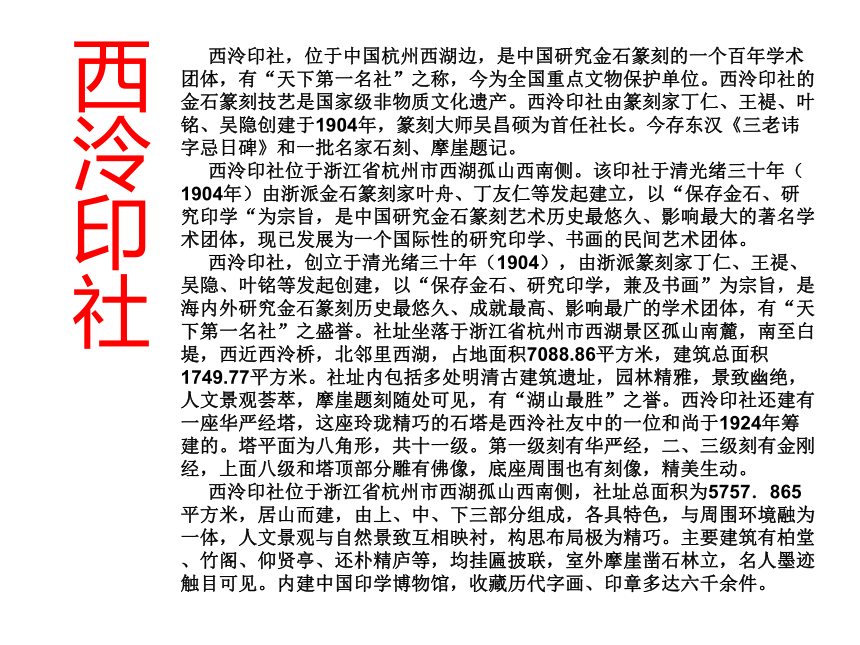 11.印学话西泠 课件