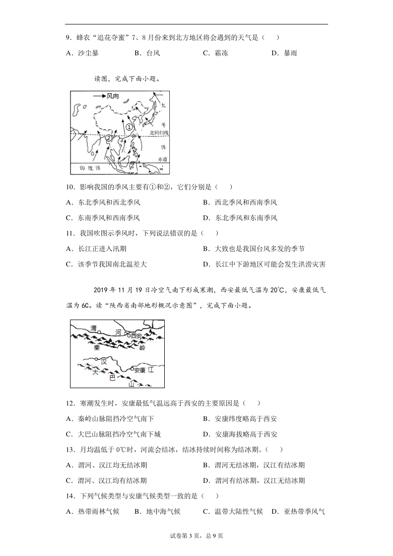 广西钦州市灵山县2020-2021学年八年级上学期期末地理试题(word版含答案解析)