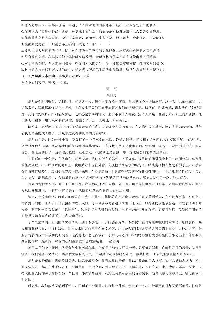 辽宁省盘锦市高级中学2017-2018学年高二下学期期末考试语文试卷含答案