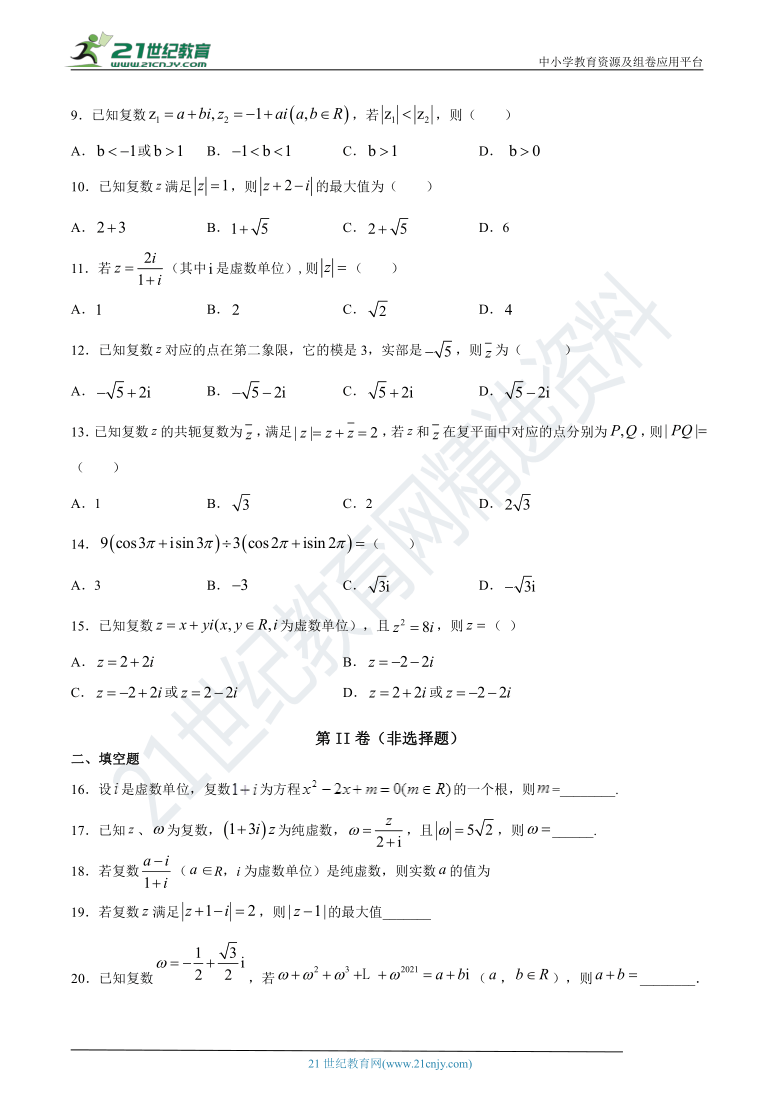 2020-2021学年度高考数学-复数模块训练（含解析）