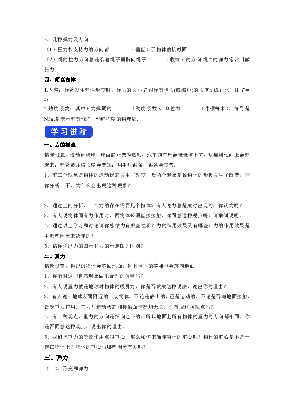 2019版物理新教材人教必修一学案3.1 重力与弹力    Word版含解析