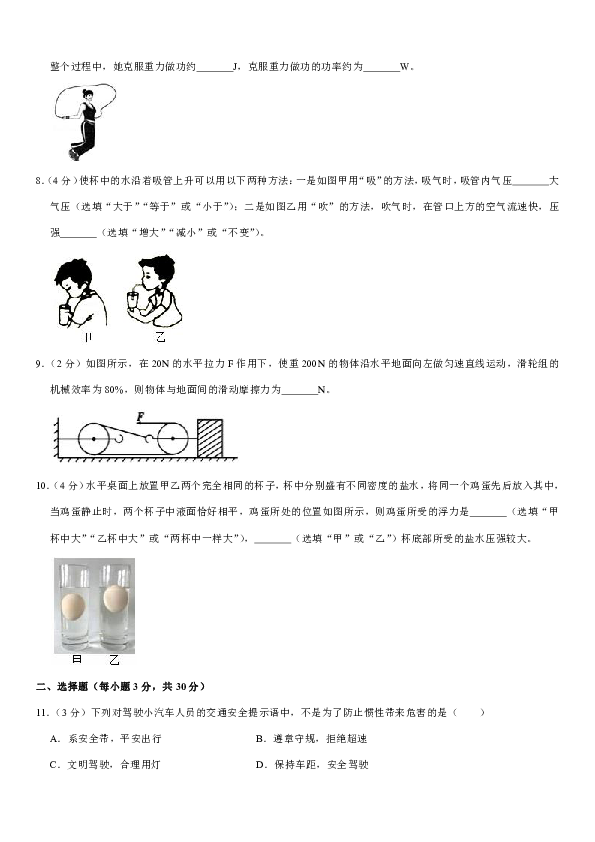 2019-2020学年安徽省合肥市蜀山区八年级（下）期末物理试卷（word版，含解析）