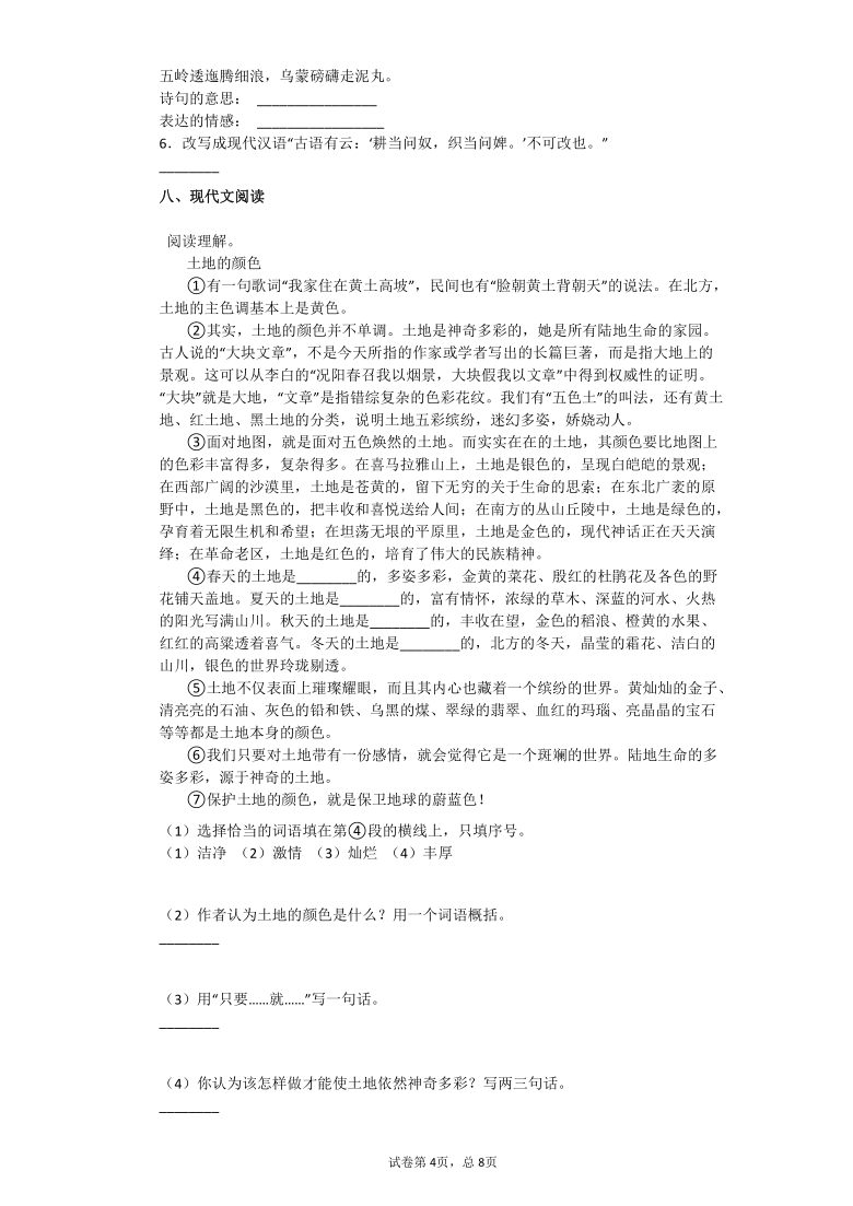 部编版2020-2021学年安徽省蚌埠市六年级上册期末教学质量监测语文试卷  （含答案）